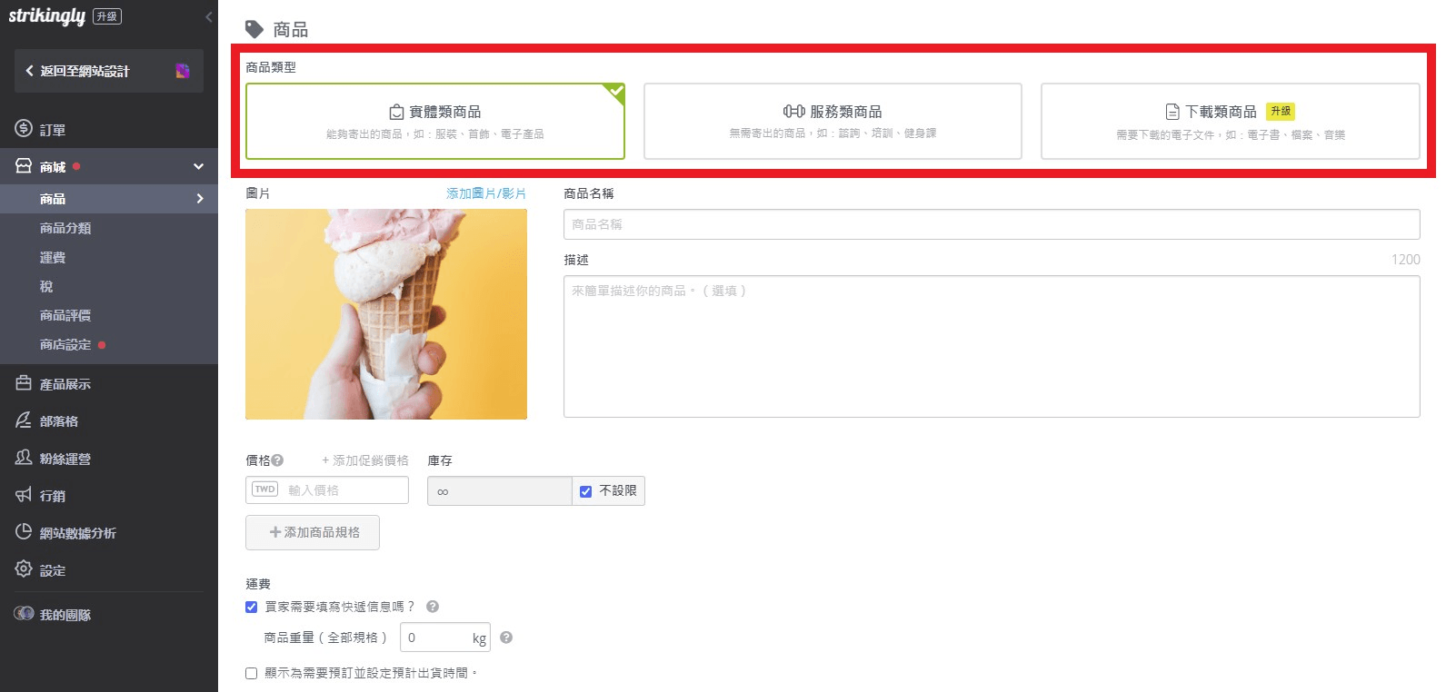 為Strikingly線上商店添加產品選擇 為Strikingly線上商店添加產品選擇
